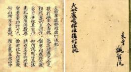 大毘盧遮那経随行儀軌