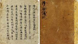 降伏三世忿怒王念誦儀軌