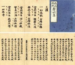 重行旧本声明集―外題「南山進流声明集」