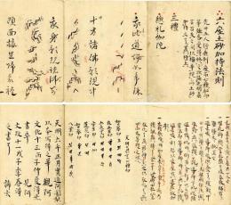 六座土砂加持法則（声明譜付）