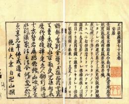 正法眼蔵第七十五巻安居巻