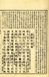 普勧坐禅儀・坐禅用心記（頭書間註）