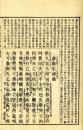 普勧坐禅儀・坐禅用心記（頭書間註）