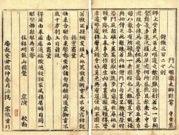 古活字版　雲門匡真禅師広録