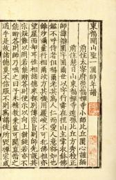 聖一国師年譜及語録