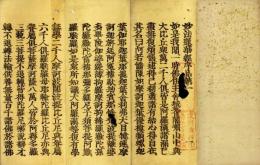 元政版妙法蓮華経