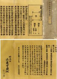 日相本妙法蓮華経