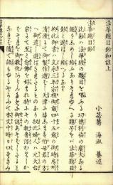 法華題目鈔和註