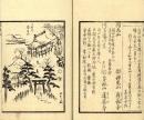 東都本化道場記（画入）