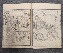 十王讃嘆修善鈔図絵