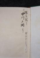 邪教立川流の研究