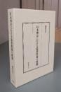 日本禅宗における追善供養の展開