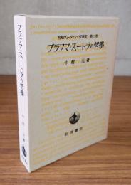 インド哲学思想　○2　ブラフマ・スートラの哲学