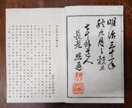 天台摩訶止観玄談