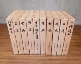 日本名僧論集