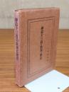 神道十三教の教理と歴史