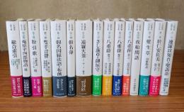 白隠禅師法語全集
