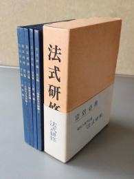 法式研修