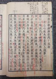 法眼禅師十規論（宗門十規論）
