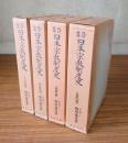 改訂増補日本宗教制度史