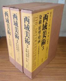 西域美術　大英博物館スタイン・コレクション