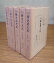 増補続史料大成　21―25　蔭凉軒日録