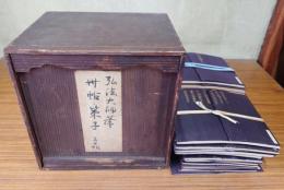 国宝空海筆　三十帖策子