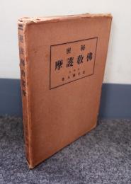 秘密仏教護摩