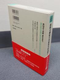 新国訳大蔵経インド撰述部　○釈経論部19　能断金剛般若波羅蜜多経論釈他