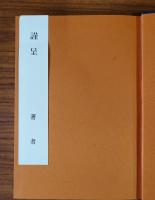 六朝都督制研究