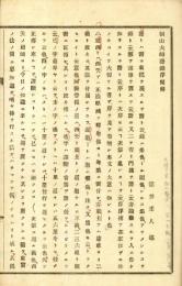 曹洞二師録聞解