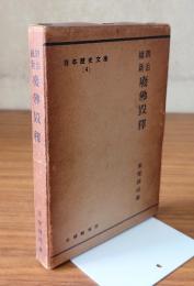 明治維新廃仏毀釈