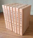 新訂本光国師日記