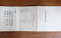 増訂　追善法要次第・通夜法要次第