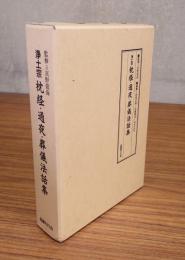 浄土宗枕経・通夜・葬儀法話集（解説 (理論) 篇・法話 (実践) 篇）
