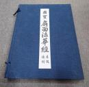 王朝美術名品　国宝扇面法華経　下絵復刻