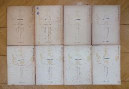 「一」計8冊（号数46・54・55・57・58・61・62・65在）