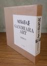 犍駄邏の美（ガンダーラの美 Gandhara art）