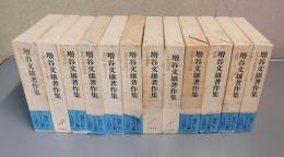 増谷文雄著作集