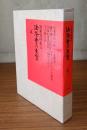 法隆寺の至宝 : 昭和資財帳　第15巻 (瓦)