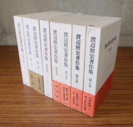 渡辺照宏著作集