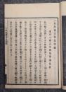 一枚起請文諸説弁断　善光寺如来異説決正