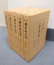 増補続史料大成　38―42　多聞院日記（一―五）・附録　蓮成院記録