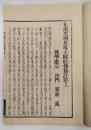 光明大師別伝纂註