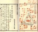 興教大師御一代略伝