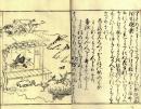 西行物語（新板絵入）