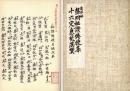 声明秘讃伝授集　十六定恵梵漢賛