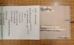 尊経閣叢刊　○仁和寺御室御物実録