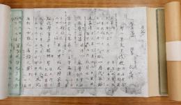 尚書巻第六（元徳二年中原康隆筆）