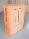 葛川明王院史料